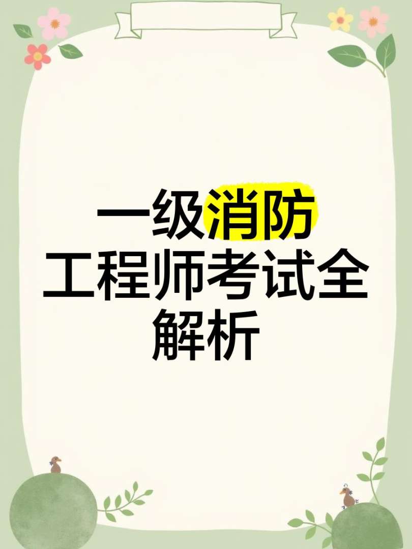 消防工程师 教材,消防安全工程师教材 第2张 消防工程师 教材,消防安全工程师教材 第2张
