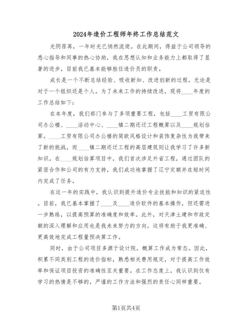 土木工程结构设计师是干什么的,土木结构工程师工作总结范文 第2张 土木工程结构设计师是干什么的,土木结构工程师工作总结范文 第2张