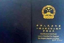 消防工程师证的用途有哪些消防工程师证内容 第2张 消防工程师证的用途有哪些消防工程师证内容 第2张