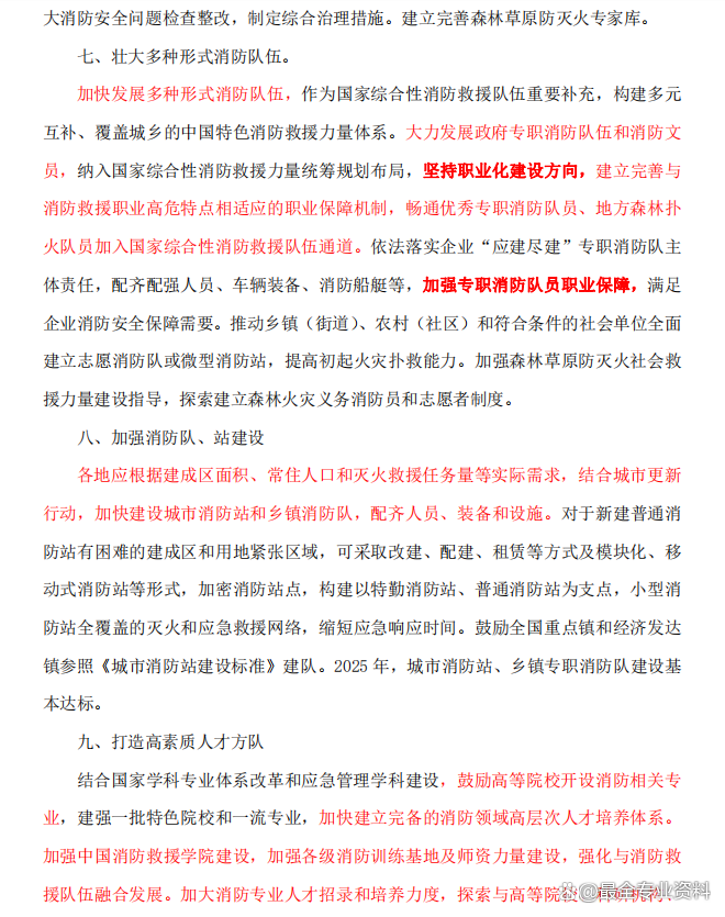 消防工程师就业方向消防工程师如何就业 第1张 消防工程师就业方向消防工程师如何就业 第1张