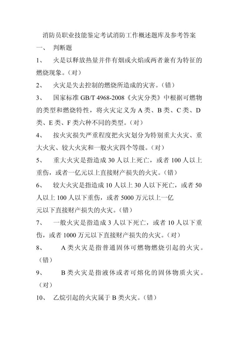 消防工程师考题,消防工程师考题模拟题及答案 第2张 消防工程师考题,消防工程师考题模拟题及答案 第2张
