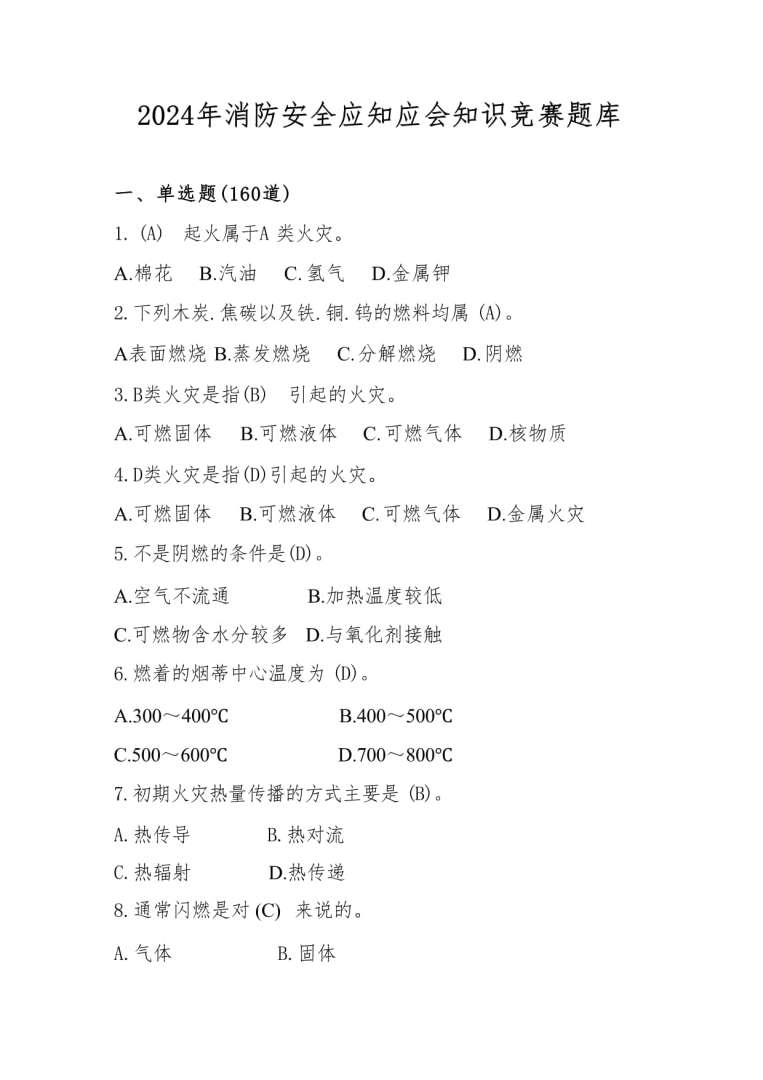 消防工程师考题,消防工程师考题模拟题及答案 第1张 消防工程师考题,消防工程师考题模拟题及答案 第1张