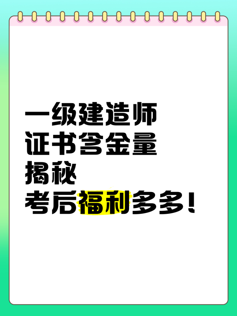 一级市政建造师考过了后一级市政建造师考过了后干什么 第2张 一级市政建造师考过了后一级市政建造师考过了后干什么 第2张