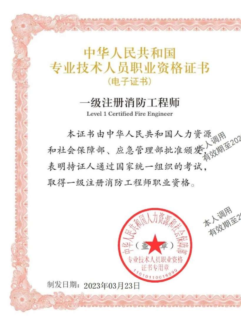 包含消防工程师挂靠取消了的词条 第1张 包含消防工程师挂靠取消了的词条 第1张