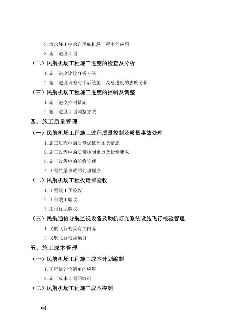 一级建造师考试科目目录一级建造师考试科目大纲 第1张 一级建造师考试科目目录一级建造师考试科目大纲 第1张