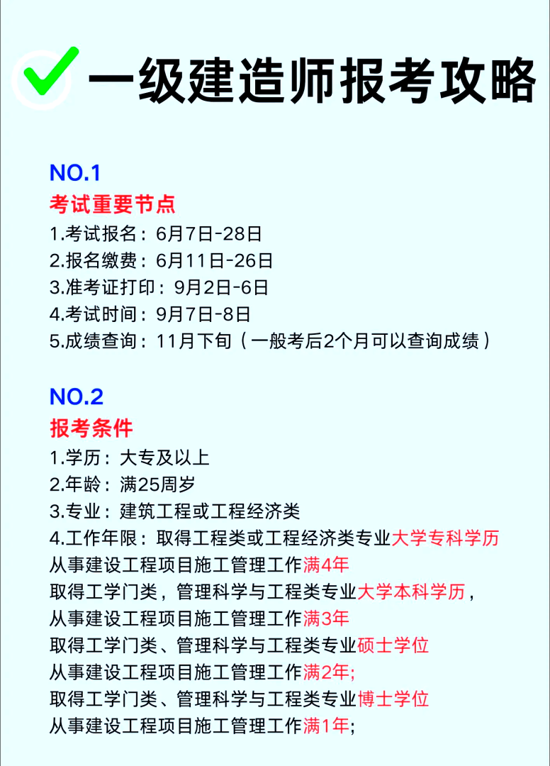 一级建造师挂报考条件一级建造师挂靠注意事项 第1张 一级建造师挂报考条件一级建造师挂靠注意事项 第1张