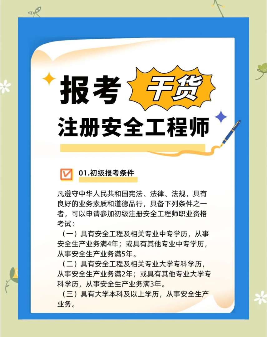 湖南安全工程师报考湖南省注册安全工程师报名 第1张 湖南安全工程师报考湖南省注册安全工程师报名 第1张