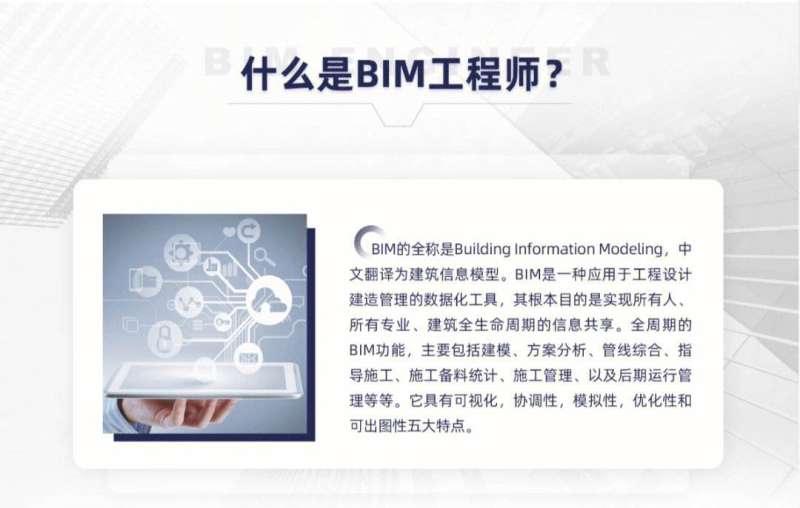 bim中级考试考什么内容bim建筑中级工程师 第1张 bim中级考试考什么内容bim建筑中级工程师 第1张