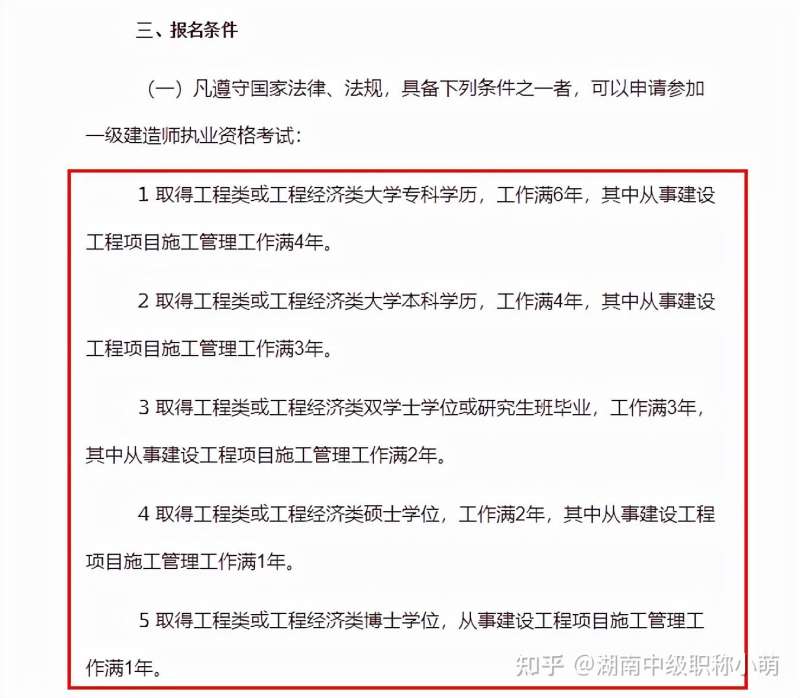 一级建造师报考单位要求一级建造师报考单位要求高吗 第2张 一级建造师报考单位要求一级建造师报考单位要求高吗 第2张
