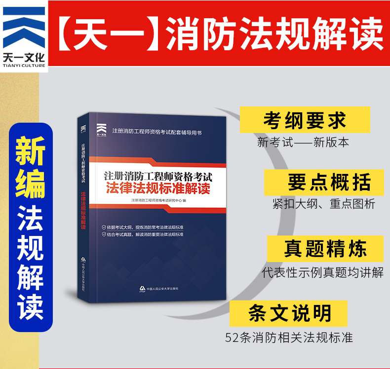 一级注册消防工程师参考书,一级注册消防工程师考试内容大纲 第1张 一级注册消防工程师参考书,一级注册消防工程师考试内容大纲 第1张