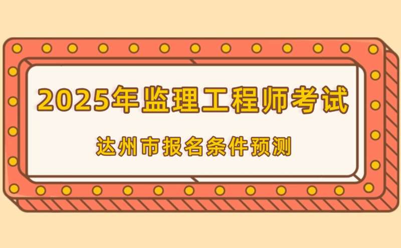 四川省必威betway官网入口
报名条件,四川省必威betway官网入口
报名 第1张 四川省必威betway官网入口
报名条件,四川省必威betway官网入口
报名 第1张