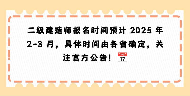 二级水利水电建造师报名时间二级水利水电建造师报名时间表 第1张 二级水利水电建造师报名时间二级水利水电建造师报名时间表 第1张