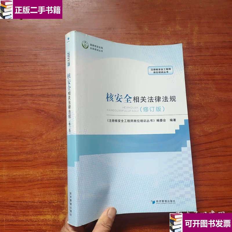 核安全工程师教材百度云核安全工程师教材 第2张 核安全工程师教材百度云核安全工程师教材 第2张
