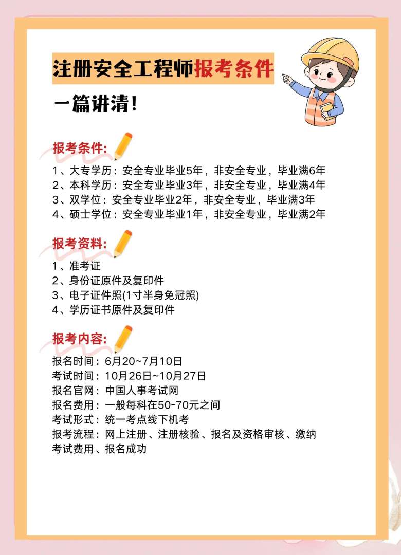 安全工程师考取条件安全工程师证怎么考取需要什么条件 第2张 安全工程师考取条件安全工程师证怎么考取需要什么条件 第2张
