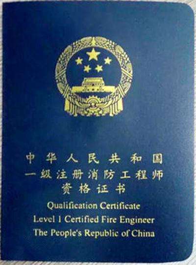 2015注册消防工程师注册消防工程师历年 第2张 2015注册消防工程师注册消防工程师历年 第2张