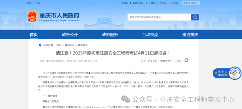 注册安全工程师考试app哪个好,注册安全工程师考试软件 第1张 注册安全工程师考试app哪个好,注册安全工程师考试软件 第1张