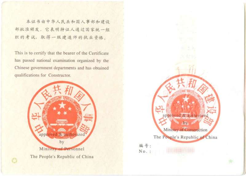 一级建造师的待遇和发展前景一级建造师的待遇 第2张 一级建造师的待遇和发展前景一级建造师的待遇 第2张