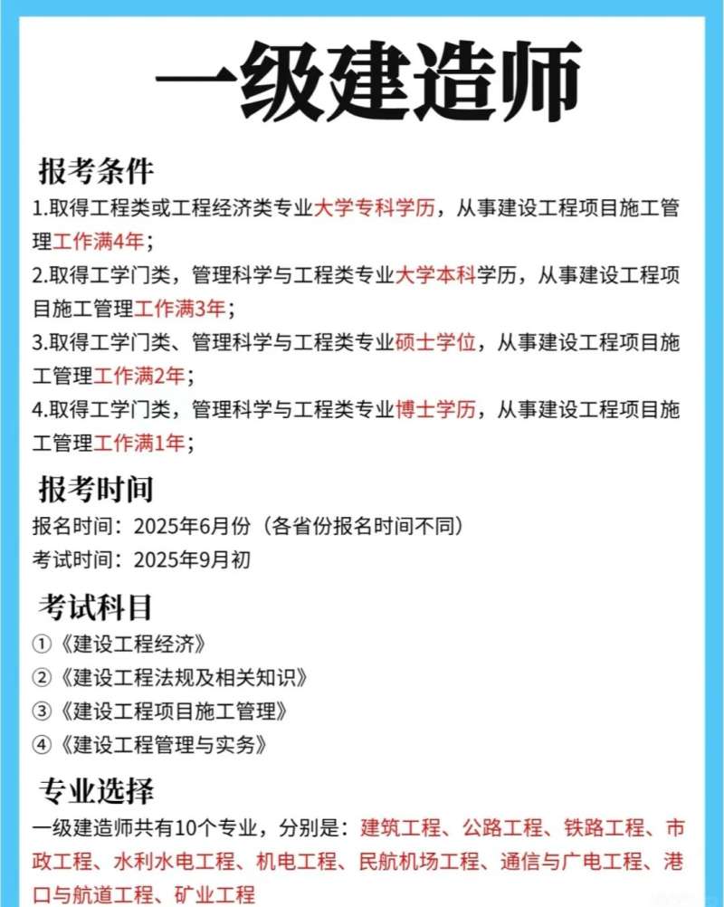 一级建造师的待遇和发展前景一级建造师的待遇 第1张 一级建造师的待遇和发展前景一级建造师的待遇 第1张
