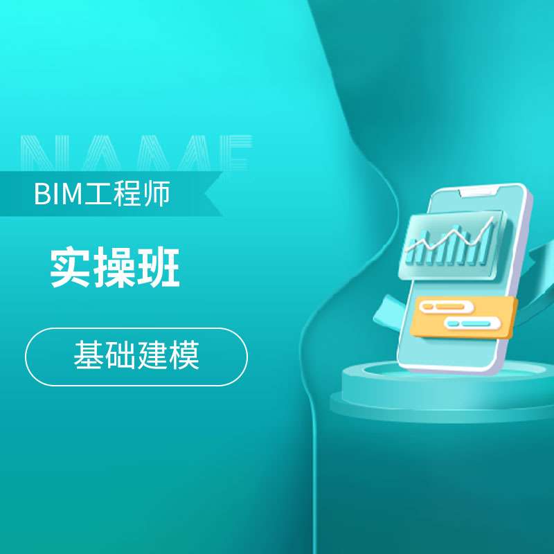 黔南bim建模工程师bim工程师和bim建模师 第1张 黔南bim建模工程师bim工程师和bim建模师 第1张