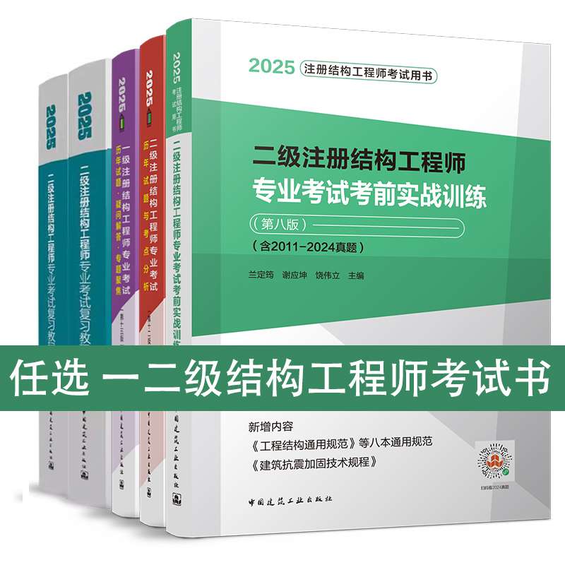 注册二级结构工程师考试题库注册二级结构工程师考试题库有多少题 第1张 注册二级结构工程师考试题库注册二级结构工程师考试题库有多少题 第1张