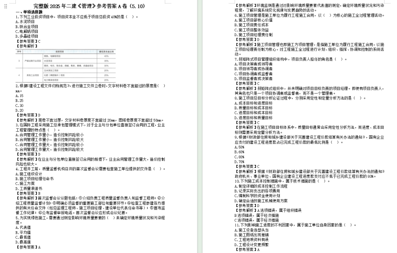水利betway西汉姆app下载
考试真题betway西汉姆app下载
水利工程真题及解析 第2张 水利betway西汉姆app下载
考试真题betway西汉姆app下载
水利工程真题及解析 第2张