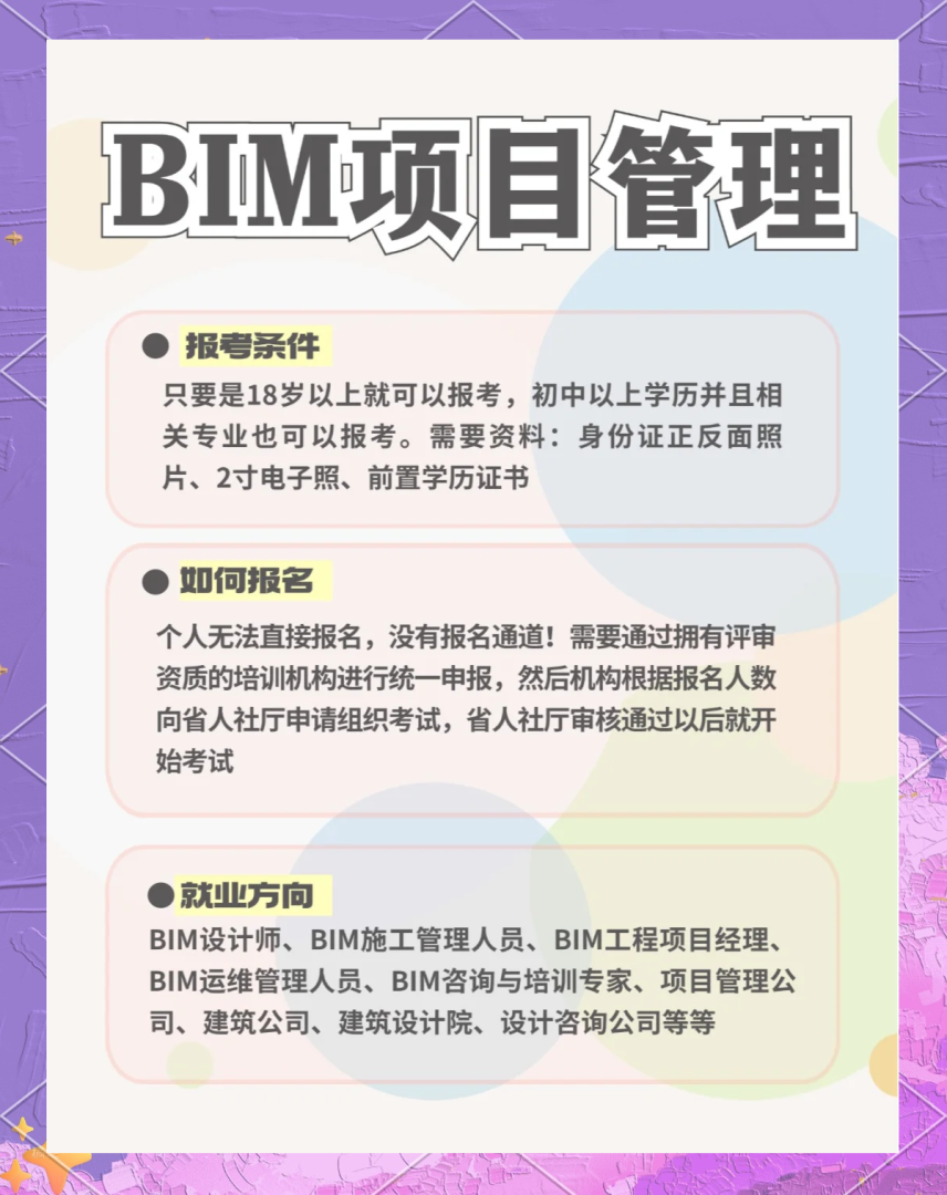 bim咨询顾问bim咨询工程师做什么 第1张 bim咨询顾问bim咨询工程师做什么 第1张