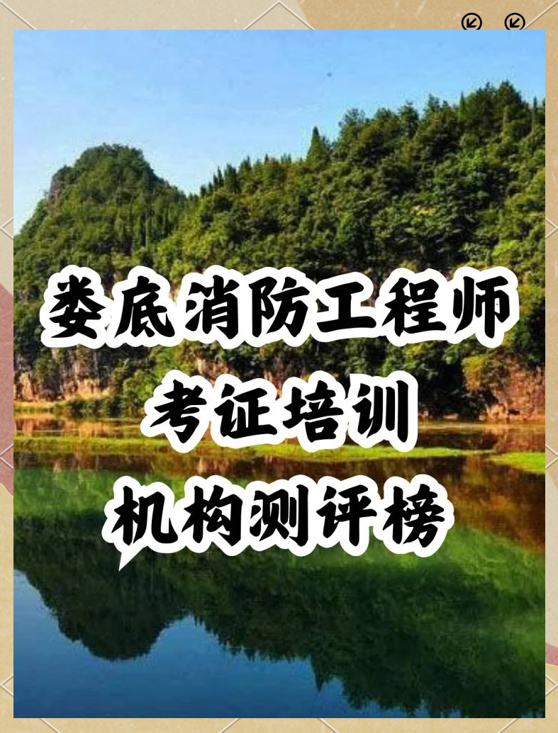 注册一级消防工程师培训机构,一级注册消防工程师培训班 第1张 注册一级消防工程师培训机构,一级注册消防工程师培训班 第1张