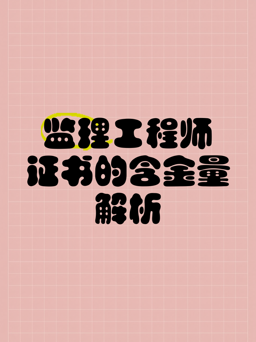 监理检测考试什么金检必威betway官网入口
第1张 监理检测考试什么金检必威betway官网入口
第1张