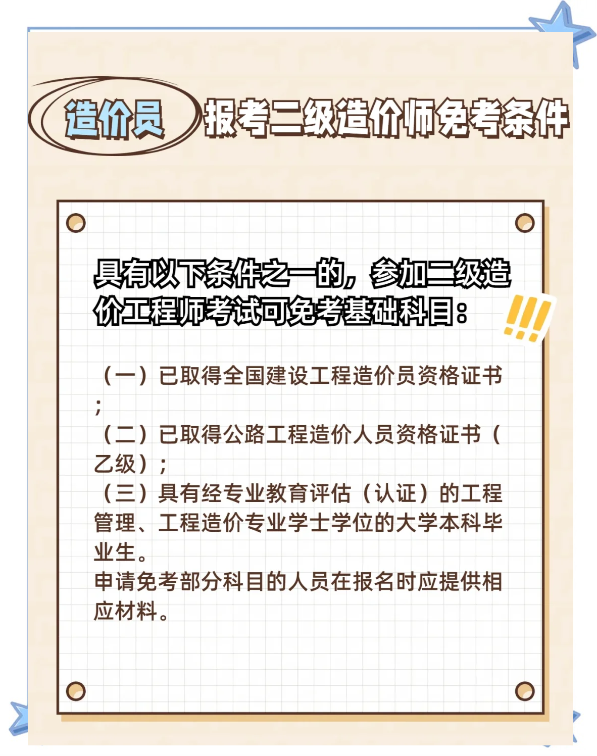 二级结构工程师值多少钱二级结构工程师挂靠费 第2张 二级结构工程师值多少钱二级结构工程师挂靠费 第2张
