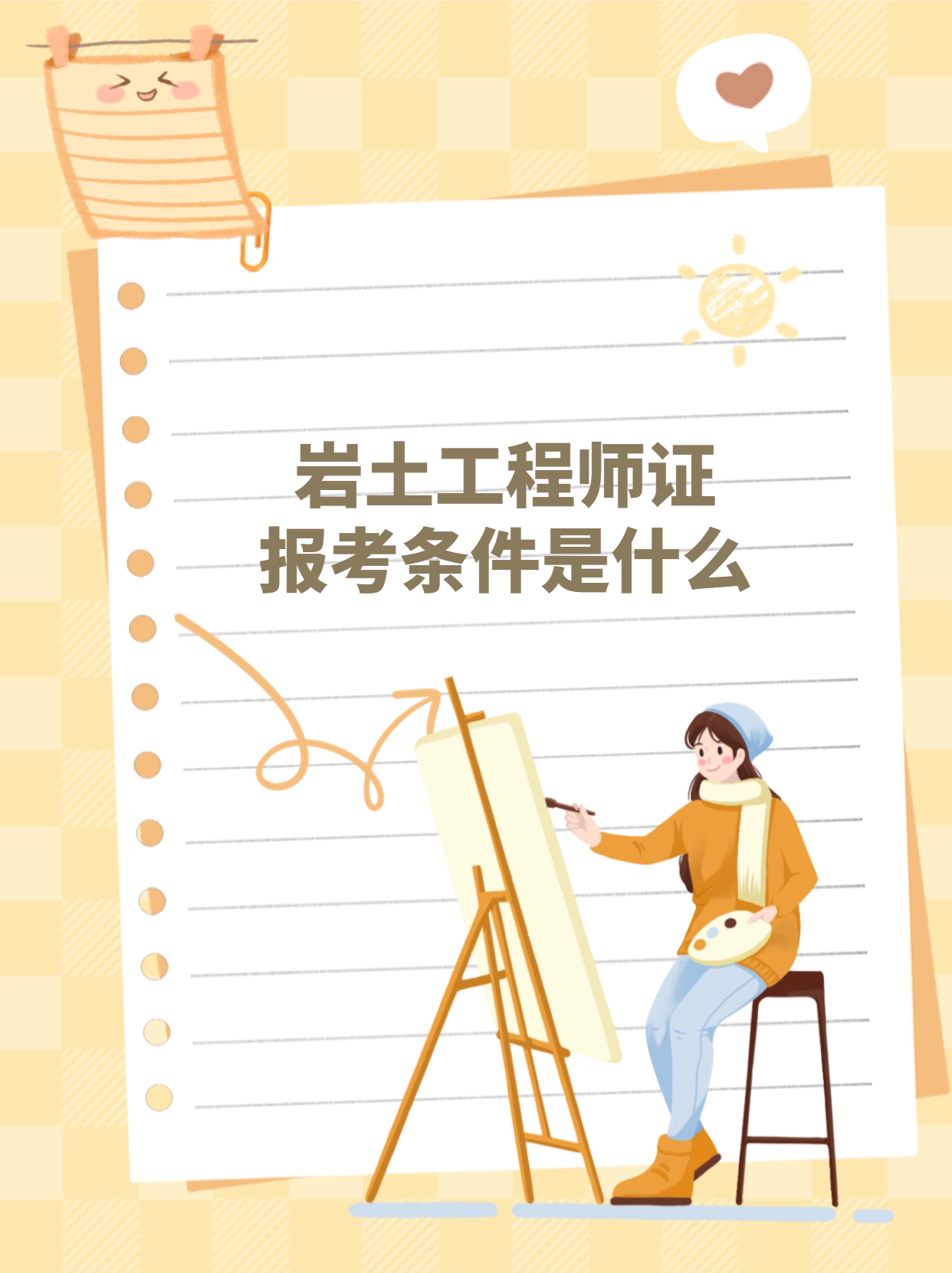 英国认证岩土工程师的大学英国认证岩土工程师 第1张 英国认证岩土工程师的大学英国认证岩土工程师 第1张