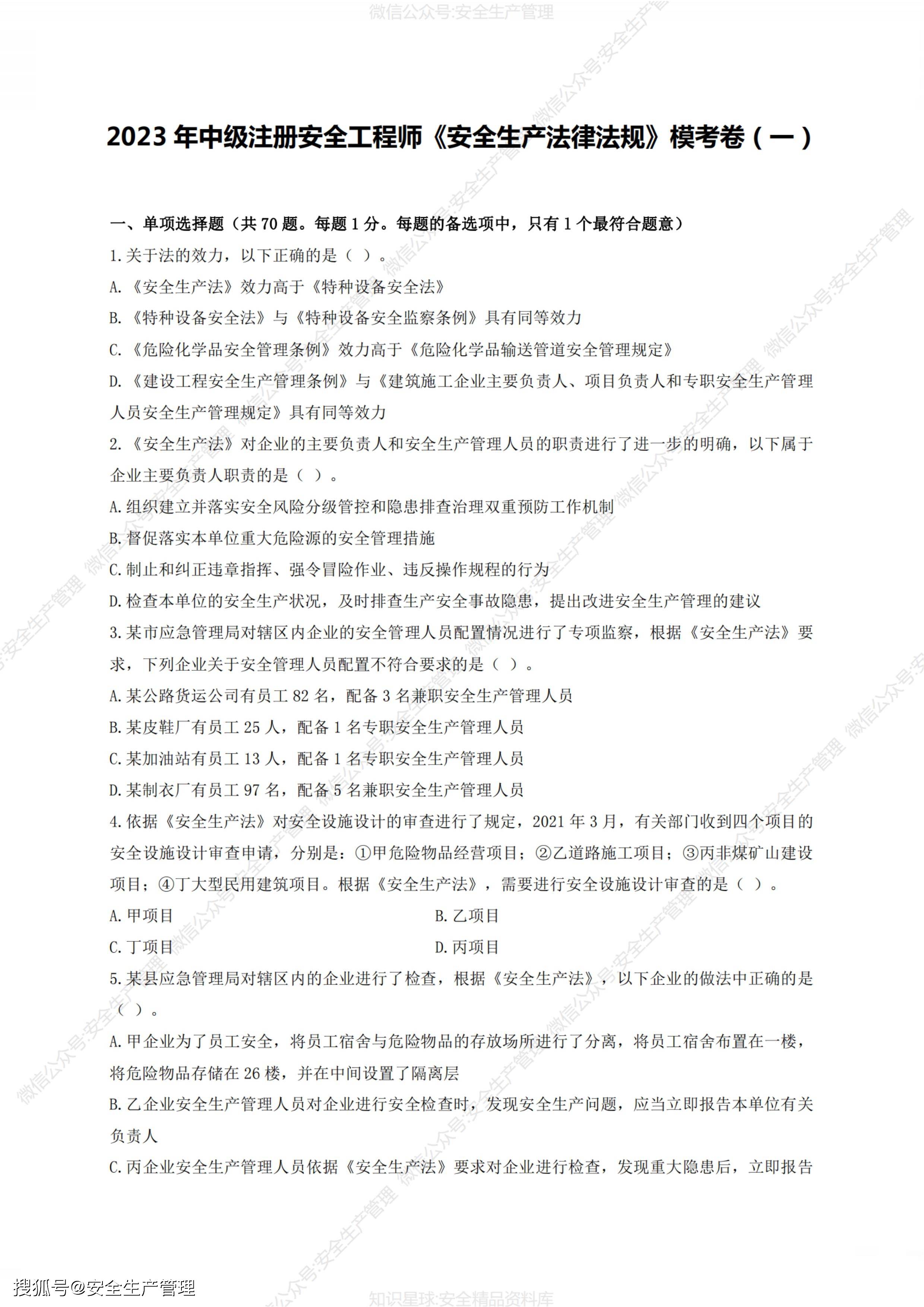 注册安全工程师建筑安全精讲视频教程注册安全工程师建筑安全精讲视频 第1张 注册安全工程师建筑安全精讲视频教程注册安全工程师建筑安全精讲视频 第1张