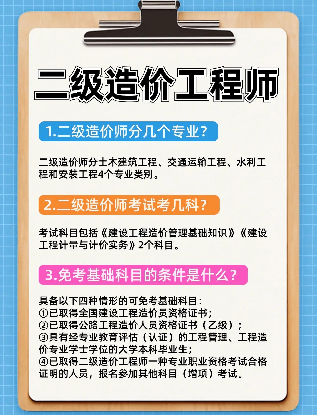 造价工程师报考条件和专业要求造价工程师报考条件有哪些 第2张 造价工程师报考条件和专业要求造价工程师报考条件有哪些 第2张