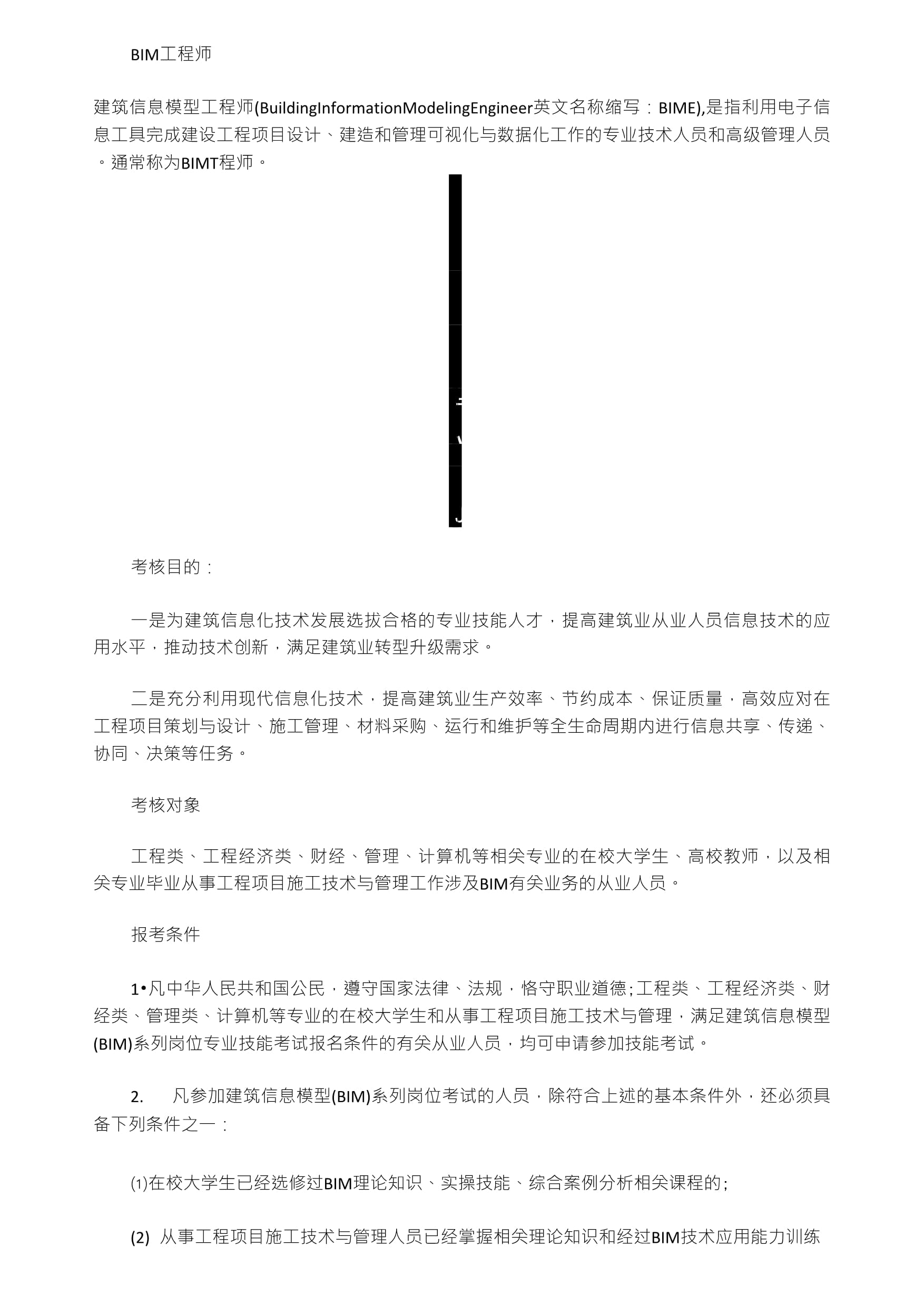 bim工程师找什么工作bim工程师能应聘什么职位 第1张 bim工程师找什么工作bim工程师能应聘什么职位 第1张