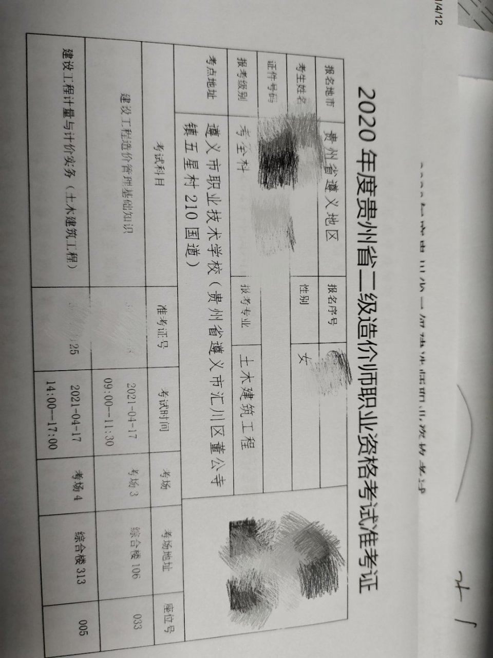 海南一级注册结构工程师招聘,海南结构工程师准考证打印 第2张 海南一级注册结构工程师招聘,海南结构工程师准考证打印 第2张