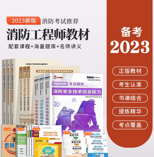 消防工程师课程教材消防工程师教材哪个版本好 第2张 消防工程师课程教材消防工程师教材哪个版本好 第2张