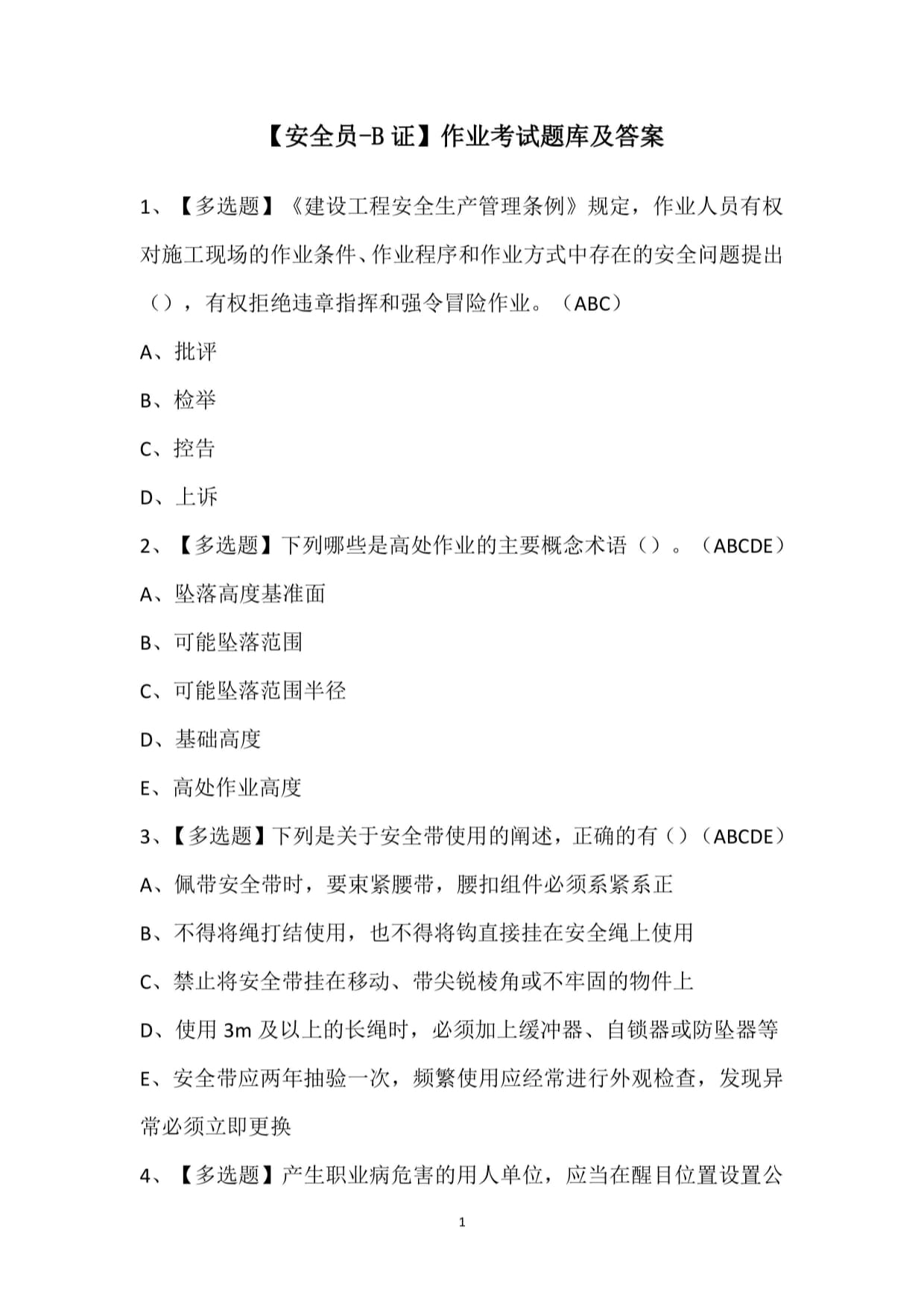 中级安全工程师考试题中级安全工程师考试题型设置 第1张 中级安全工程师考试题中级安全工程师考试题型设置 第1张
