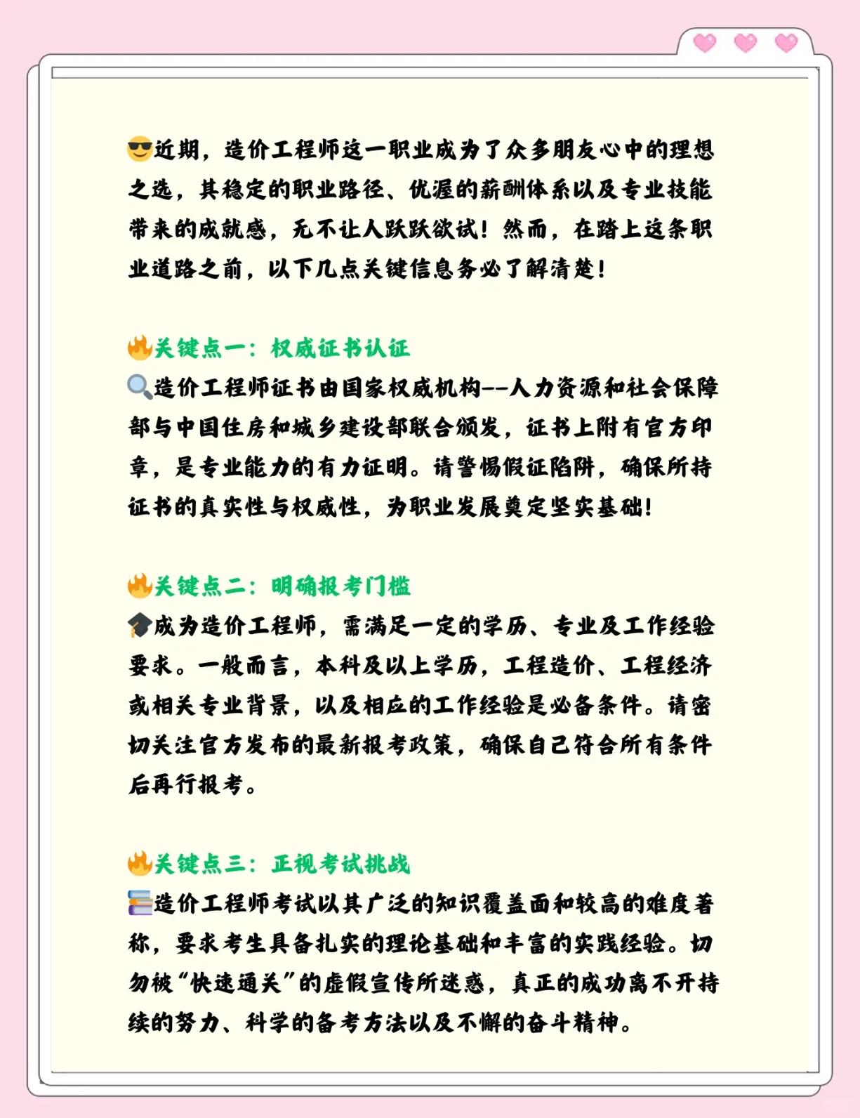 造价工程师备考经验分享,造价工程师备考经验 第2张 造价工程师备考经验分享,造价工程师备考经验 第2张