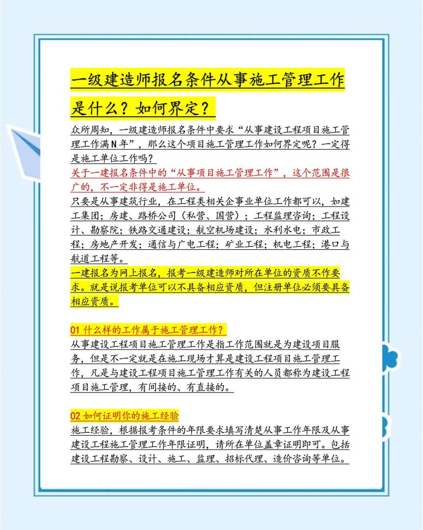 内蒙古一建考试报名条件,内蒙古一级建造师报名条件 第1张 内蒙古一建考试报名条件,内蒙古一级建造师报名条件 第1张