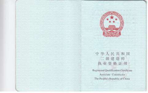 一级建造师证书年限查询一级建造师证书年限 第1张 一级建造师证书年限查询一级建造师证书年限 第1张