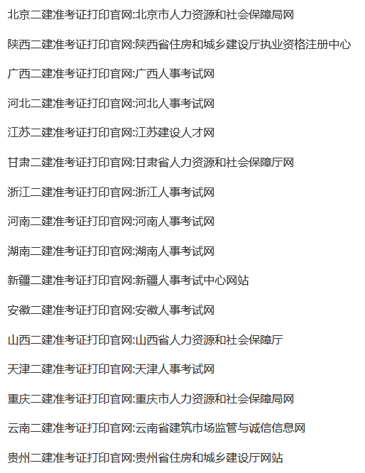 广西betway西汉姆app下载
准考证什么时候可以打印广西betway西汉姆app下载
准考证打印时间 第1张 广西betway西汉姆app下载
准考证什么时候可以打印广西betway西汉姆app下载
准考证打印时间 第1张