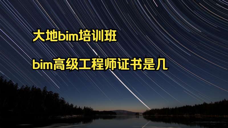 bim工程师哪里报考,bim工程师哪里考试 第1张 bim工程师哪里报考,bim工程师哪里考试 第1张