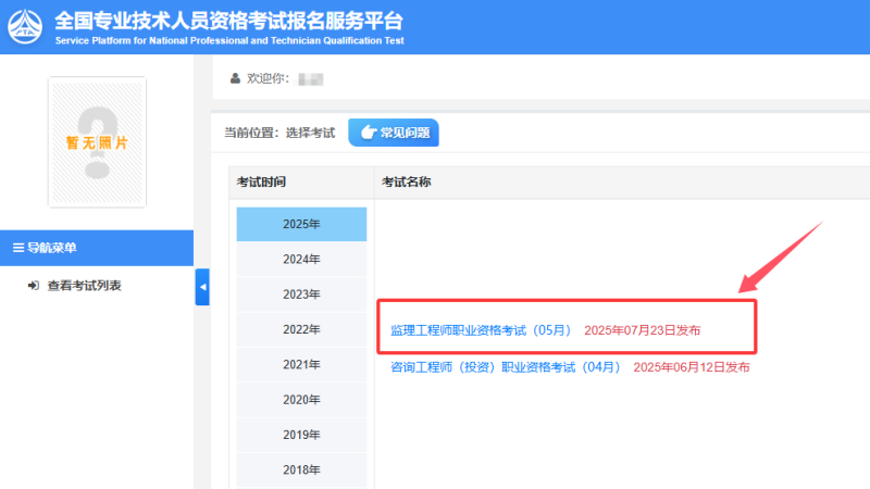 什么时间可以查必威betway官网入口
监理好久查分 第2张 什么时间可以查必威betway官网入口
监理好久查分 第2张