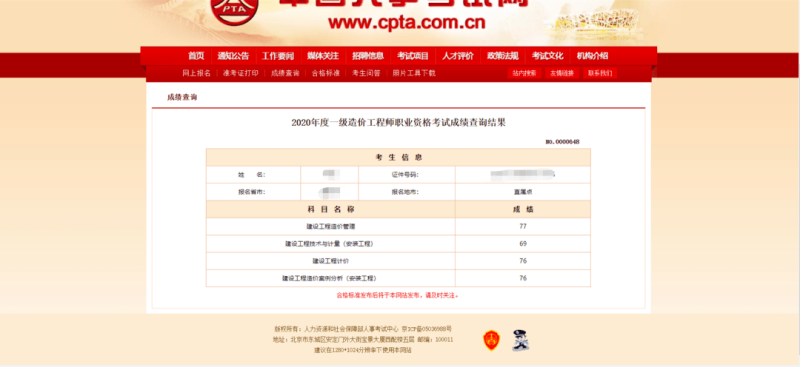 一级造价工程师注册证书电子版,一级造价工程师注册证书电子版查询 第1张 一级造价工程师注册证书电子版,一级造价工程师注册证书电子版查询 第1张