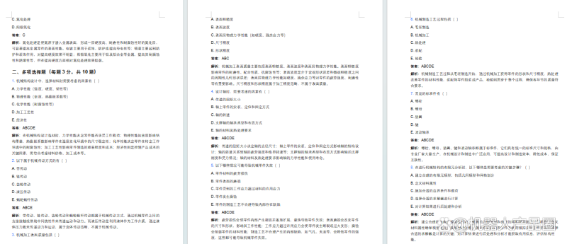 结构设计工程师面试结构设计工程师面试专业问题 第1张 结构设计工程师面试结构设计工程师面试专业问题 第1张