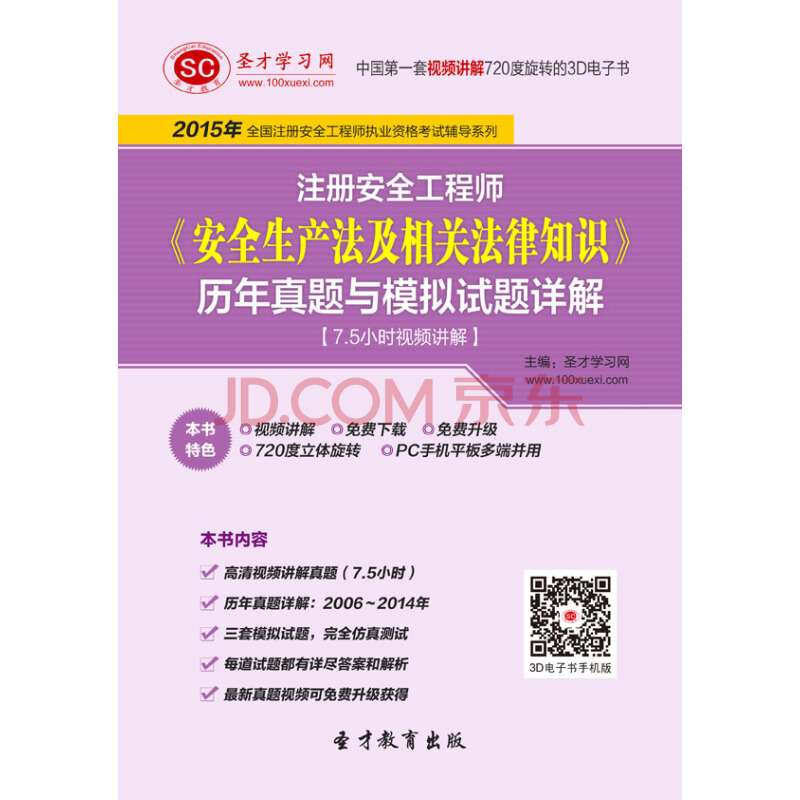 注册安全工程师教材最新版本,注册安全工程师教材目录 第1张 注册安全工程师教材最新版本,注册安全工程师教材目录 第1张