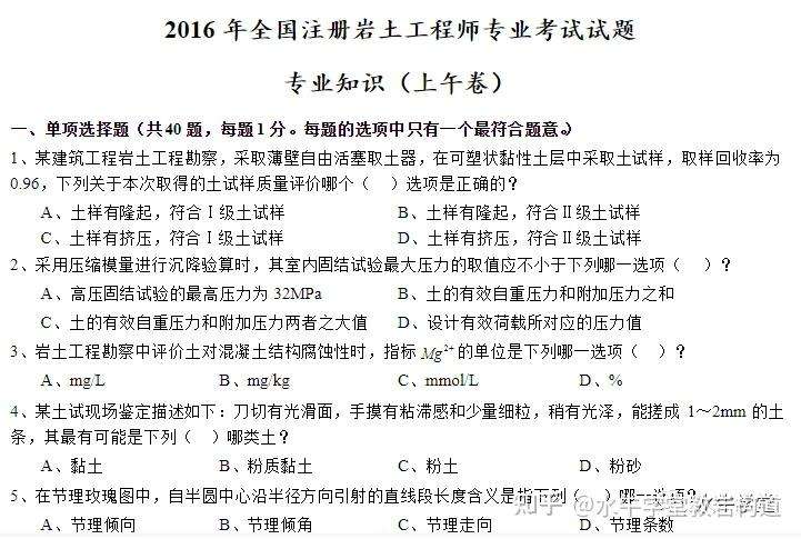 注册岩土工程师课程视频免费注册岩土工程师培训教材 第1张 注册岩土工程师课程视频免费注册岩土工程师培训教材 第1张