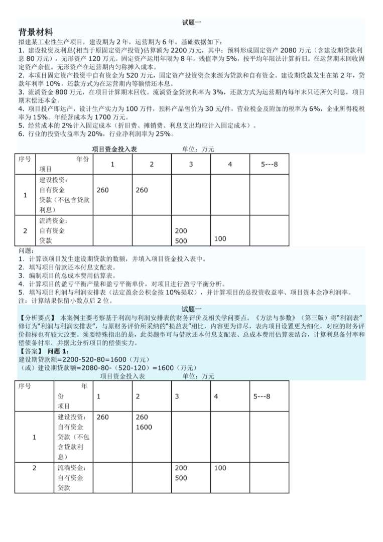 造价工程师试题答案造价工程师历年真题及答案 第1张 造价工程师试题答案造价工程师历年真题及答案 第1张
