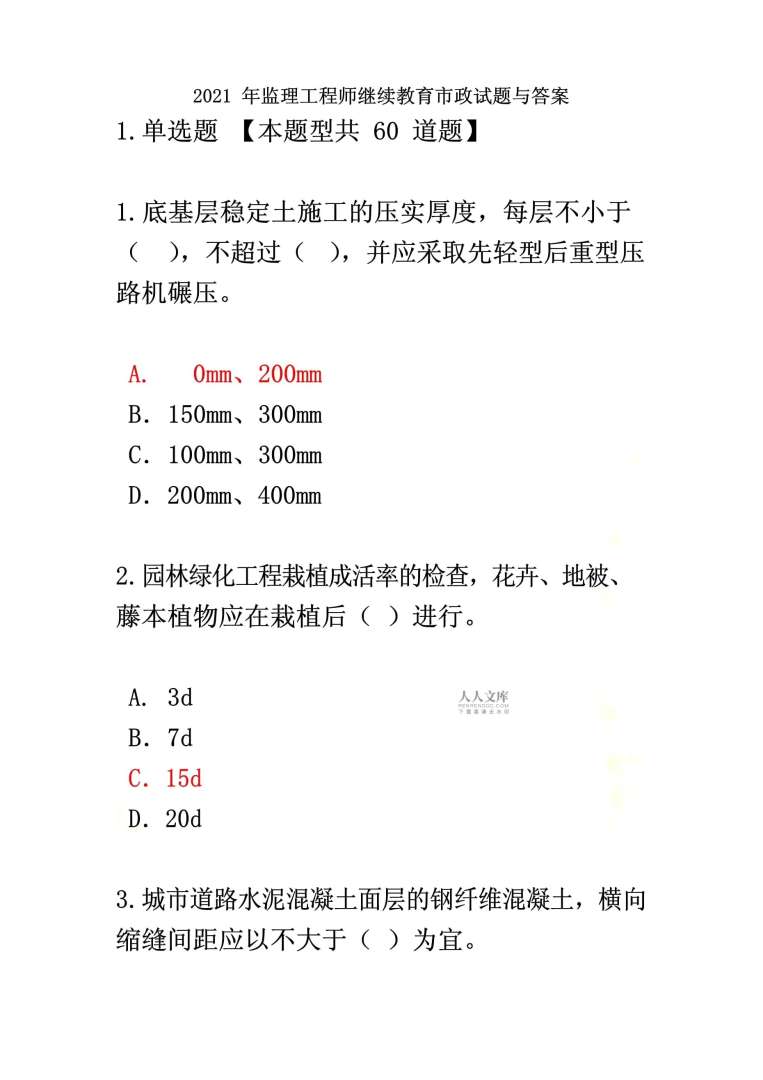 2016年必威betway官网入口
真题,2016年监理案例真题详解视频 第1张 2016年必威betway官网入口
真题,2016年监理案例真题详解视频 第1张