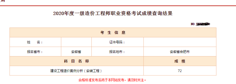 广东造价工程师成绩查询,广东省造价工程师职业资格考试 第1张 广东造价工程师成绩查询,广东省造价工程师职业资格考试 第1张