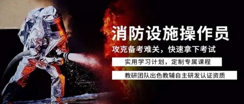 十大消防工程师培训机构,徐州消防工程师培训 第2张 十大消防工程师培训机构,徐州消防工程师培训 第2张